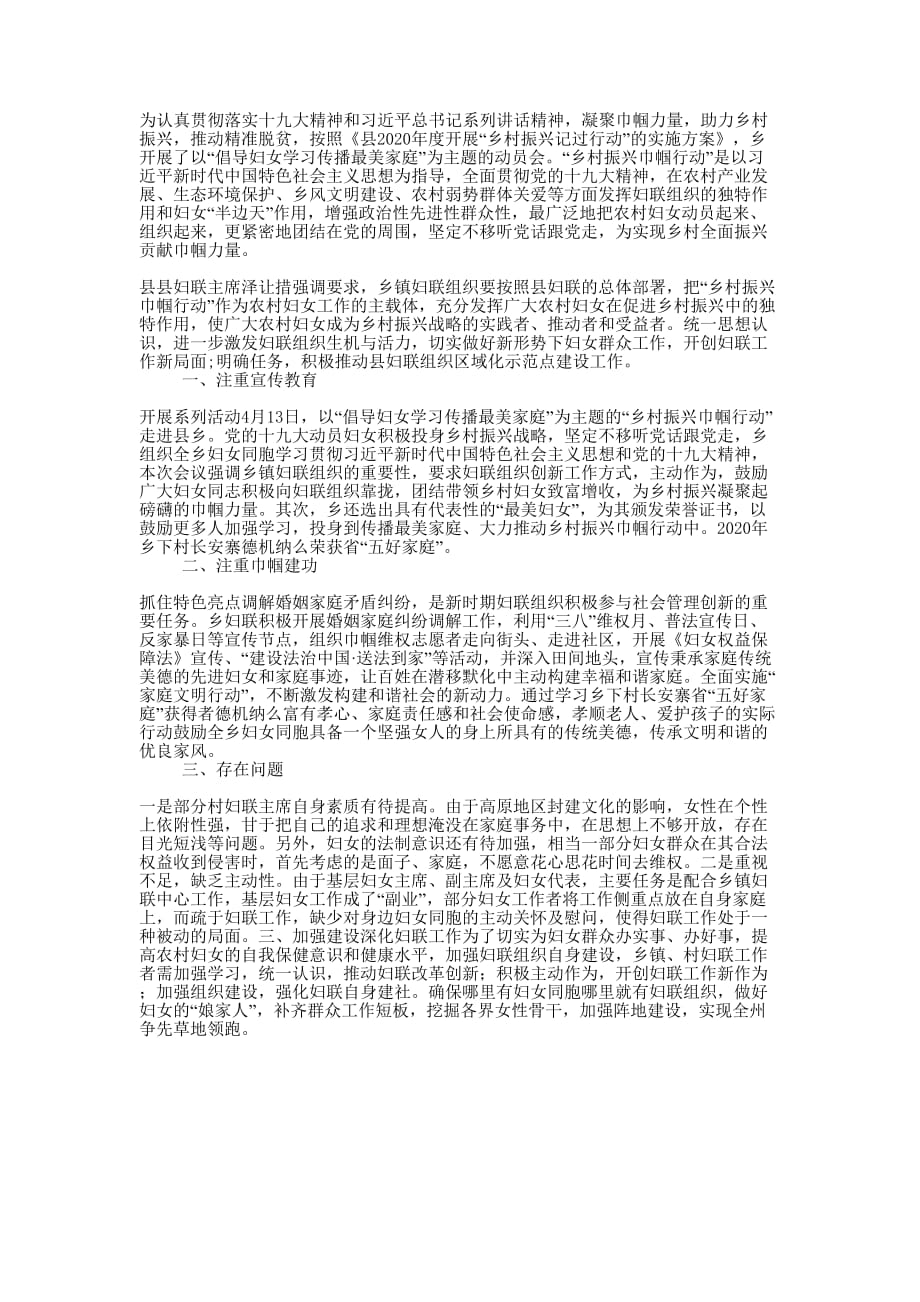 “乡村振兴巾帼行动”工作的总结.docx_第1页