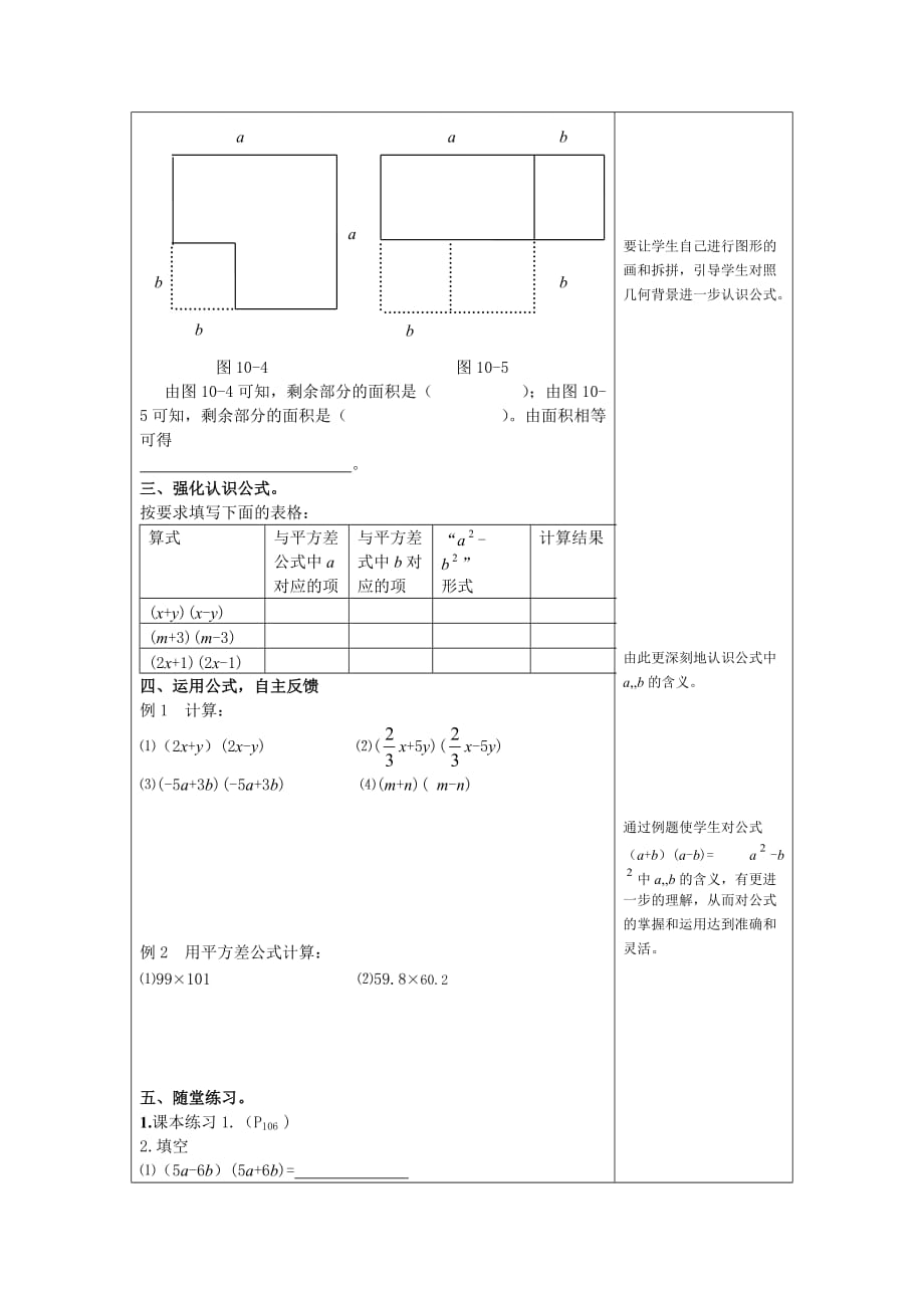 七年级数学学教案10.5乘法公式(第一课时)_第2页