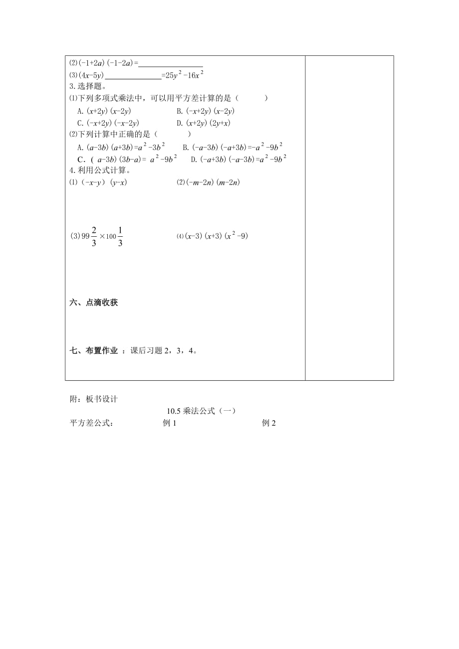 七年级数学学教案10.5乘法公式(第一课时)_第3页