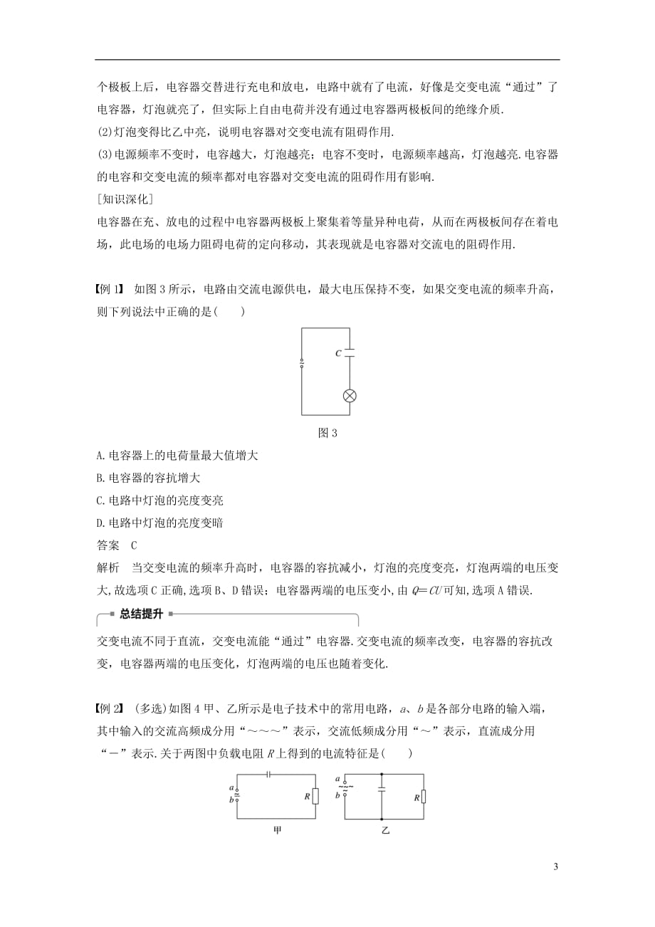 高中物理第二章交变电流2.4_2.5电容器在交流电路中的作用电感器在交流电路中的作用学案教科选修3_2_第3页