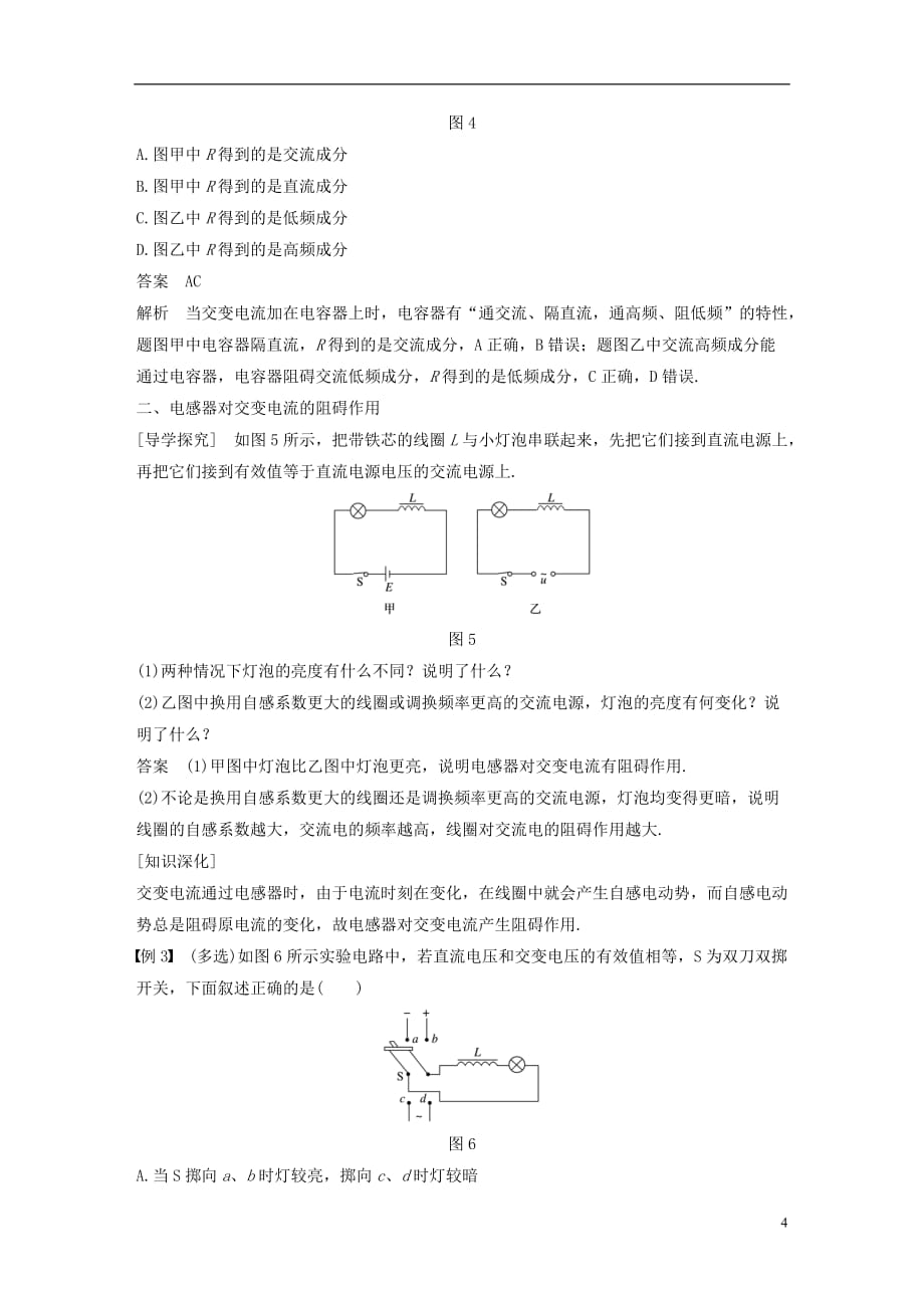 高中物理第二章交变电流2.4_2.5电容器在交流电路中的作用电感器在交流电路中的作用学案教科选修3_2_第4页