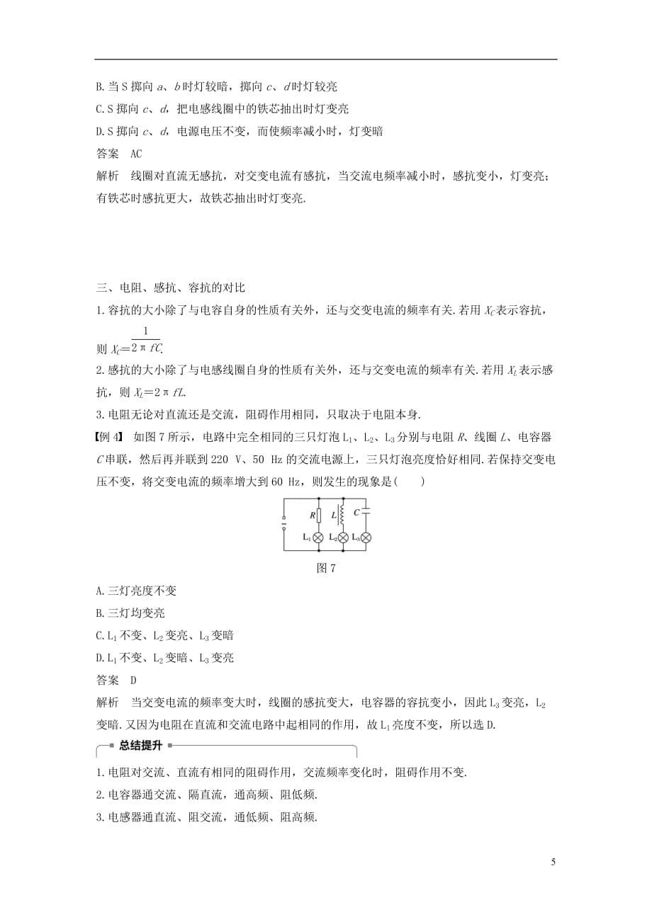 高中物理第二章交变电流2.4_2.5电容器在交流电路中的作用电感器在交流电路中的作用学案教科选修3_2_第5页