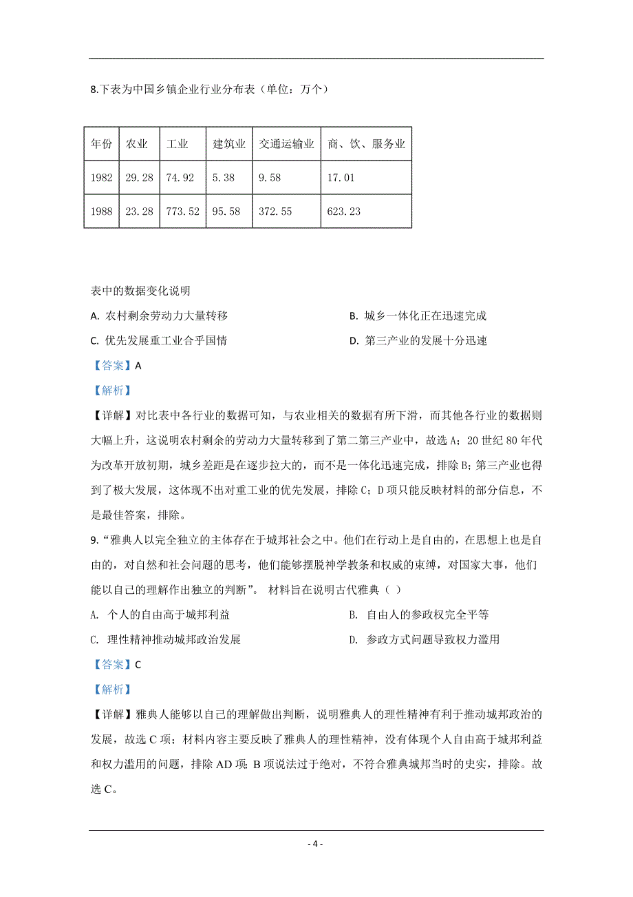 宁夏2020届高三第二次模拟考试历史试题 Word版含解析_第4页