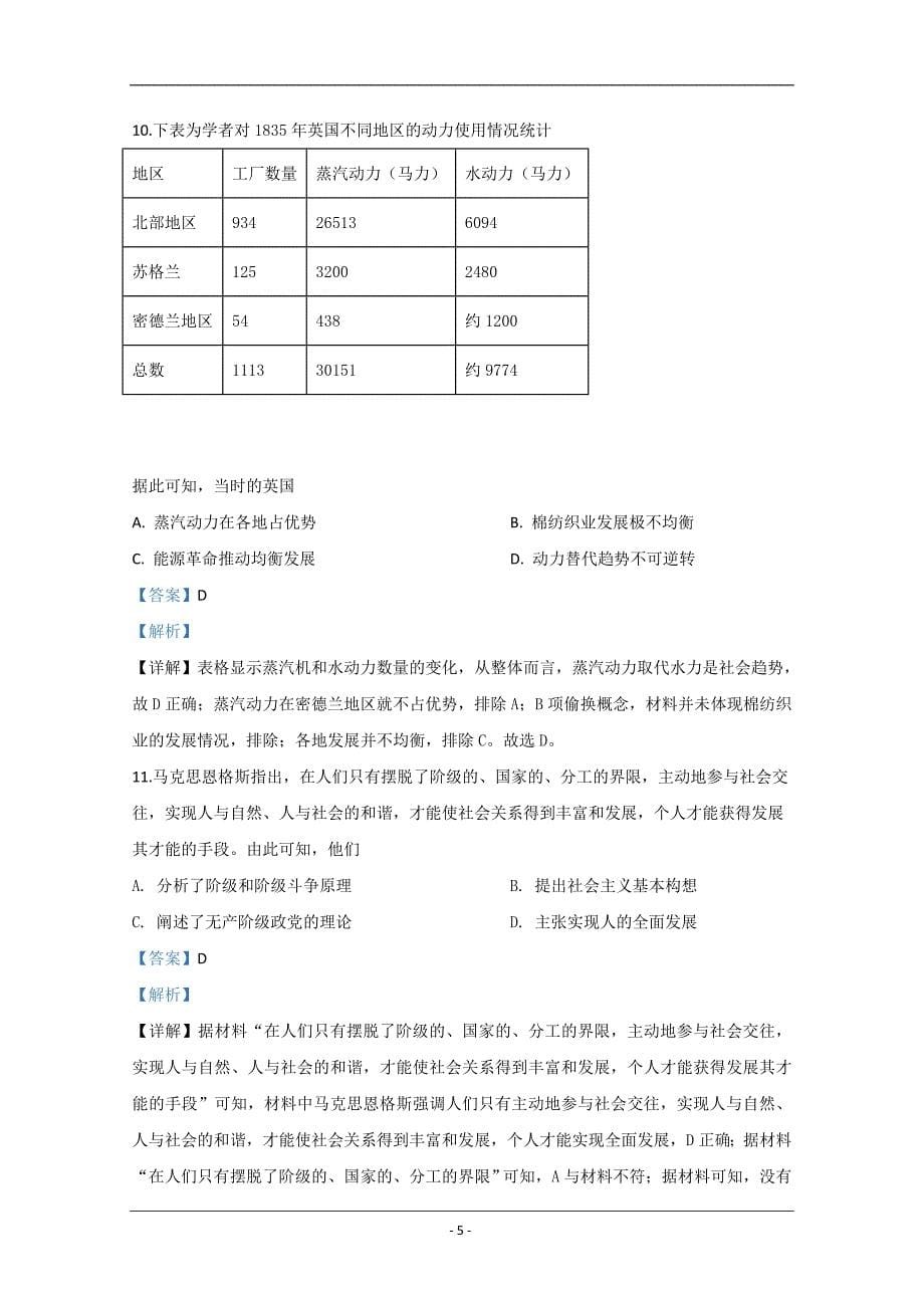 宁夏2020届高三第二次模拟考试历史试题 Word版含解析_第5页