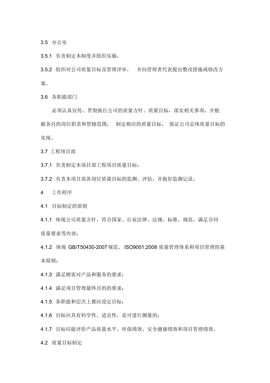 史上最全的建筑工程质量全套管理制度汇编._第3页