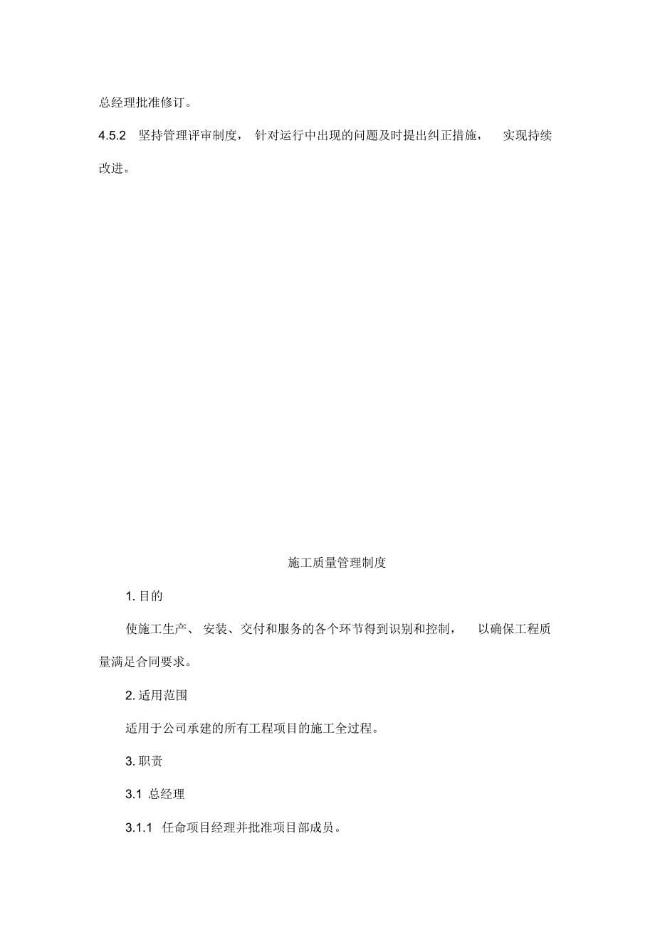 史上最全的建筑工程质量全套管理制度汇编._第5页