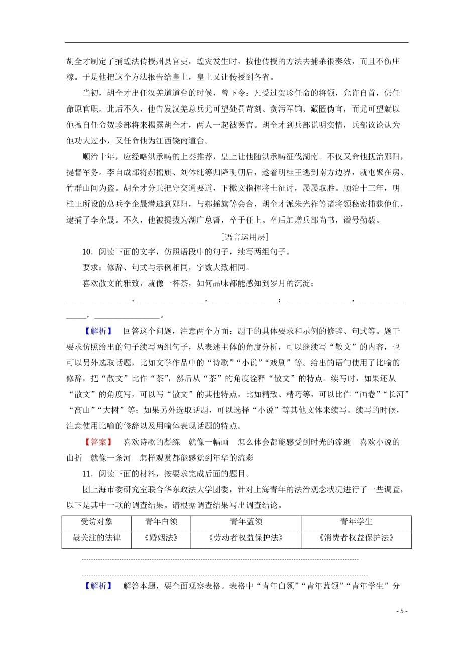 高中语文第三单元曲折生动的话本小说8施润泽滩阙遇友训练落实提升鲁人选修《中国古代小说》选读_第5页