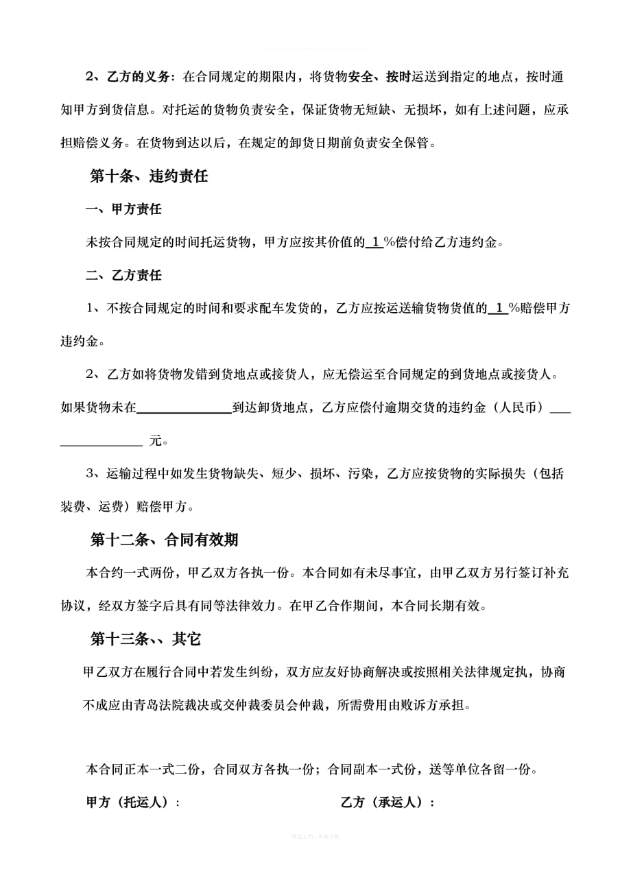 运输合同单次律师整理版_第3页