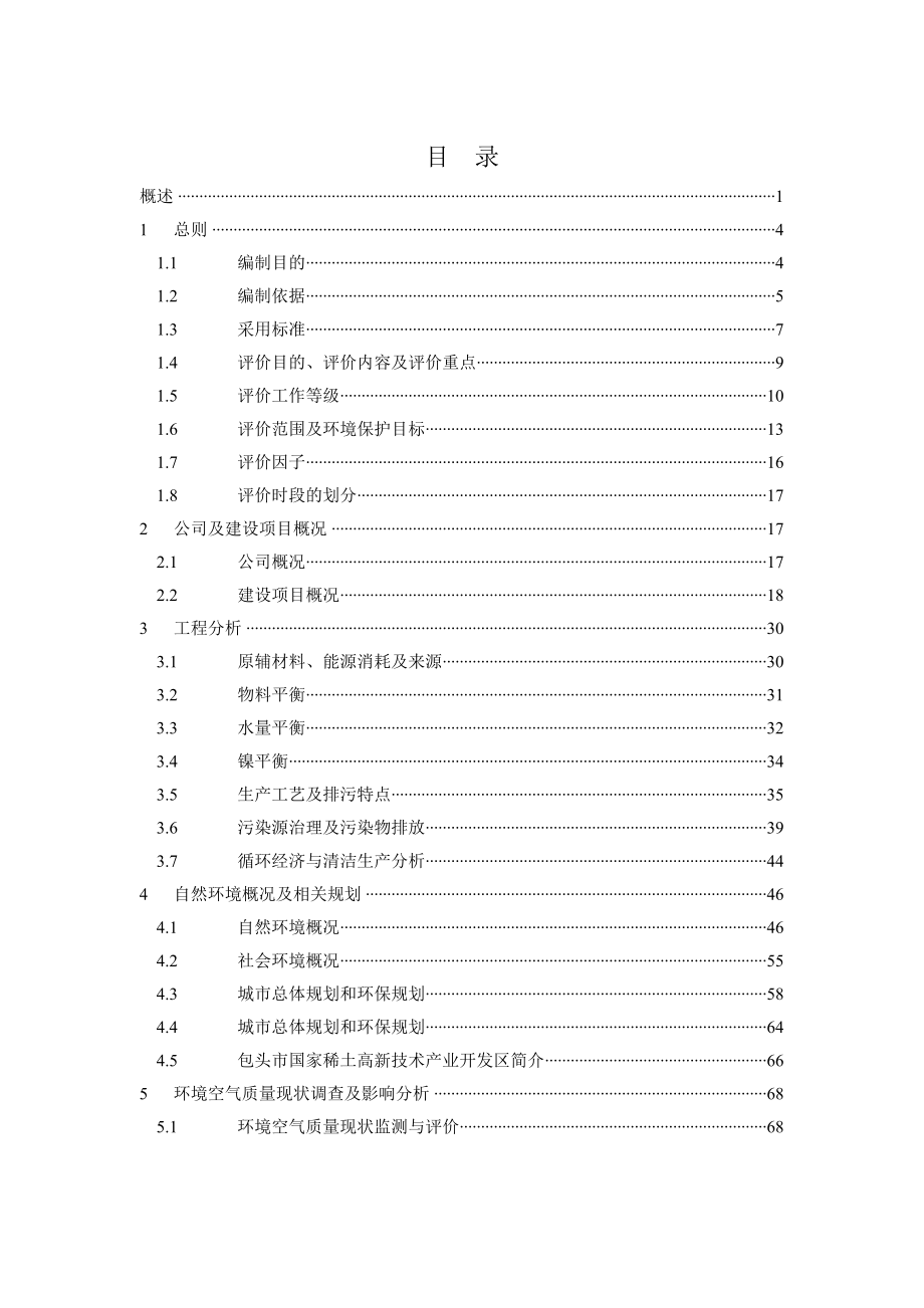 包头中科轩达新能源科技有限公司新型稀土镁镍基储氢合金电极材料生产示范线建设项目_第3页