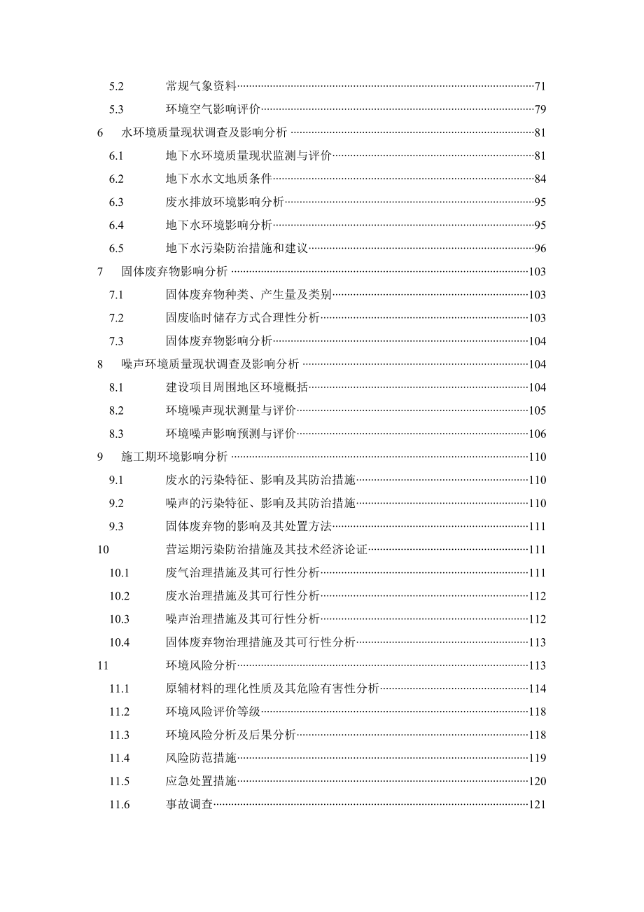 包头中科轩达新能源科技有限公司新型稀土镁镍基储氢合金电极材料生产示范线建设项目_第4页