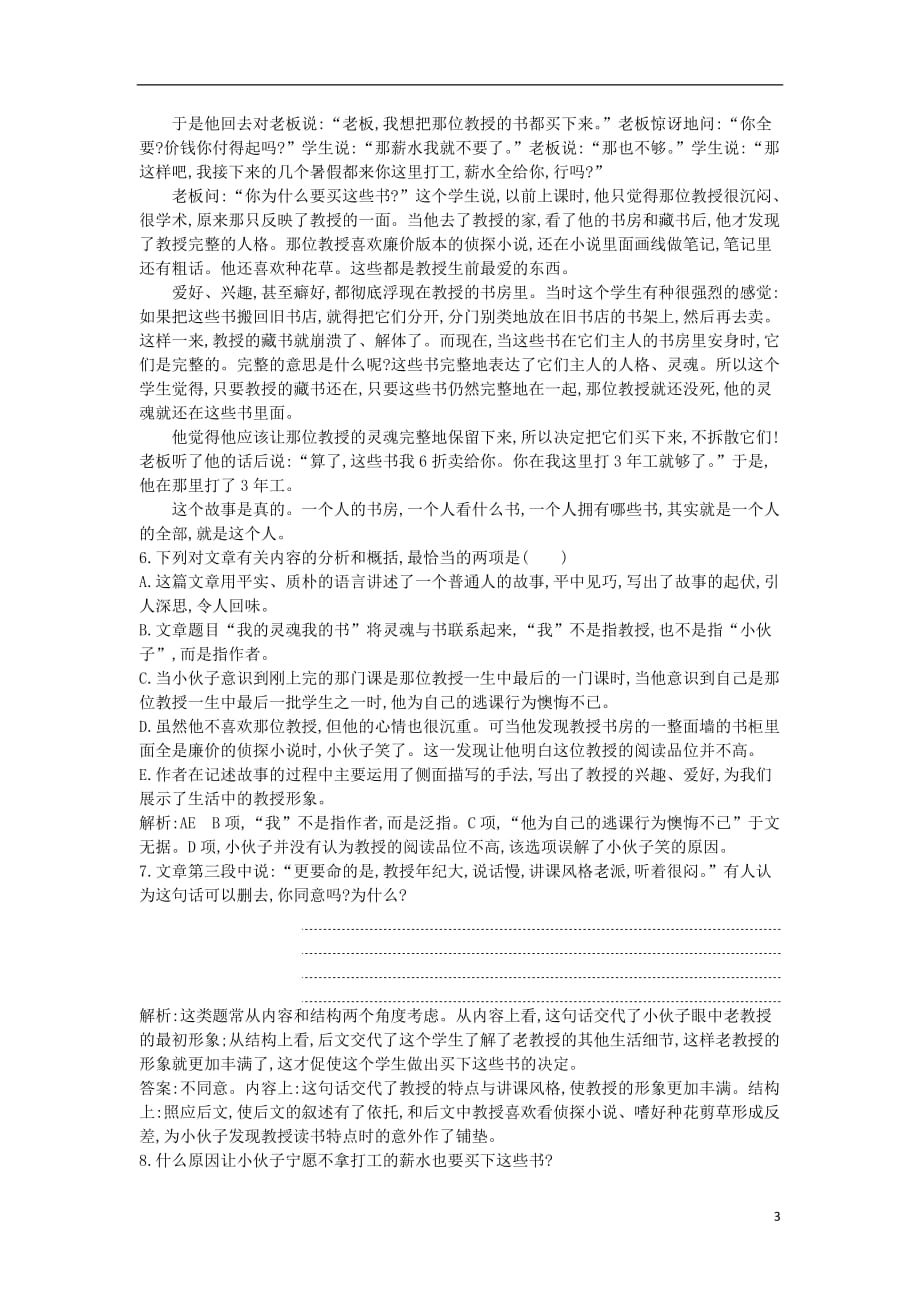 高中语文第三单元散文112我与地坛节选练习粤教版必修1_第3页