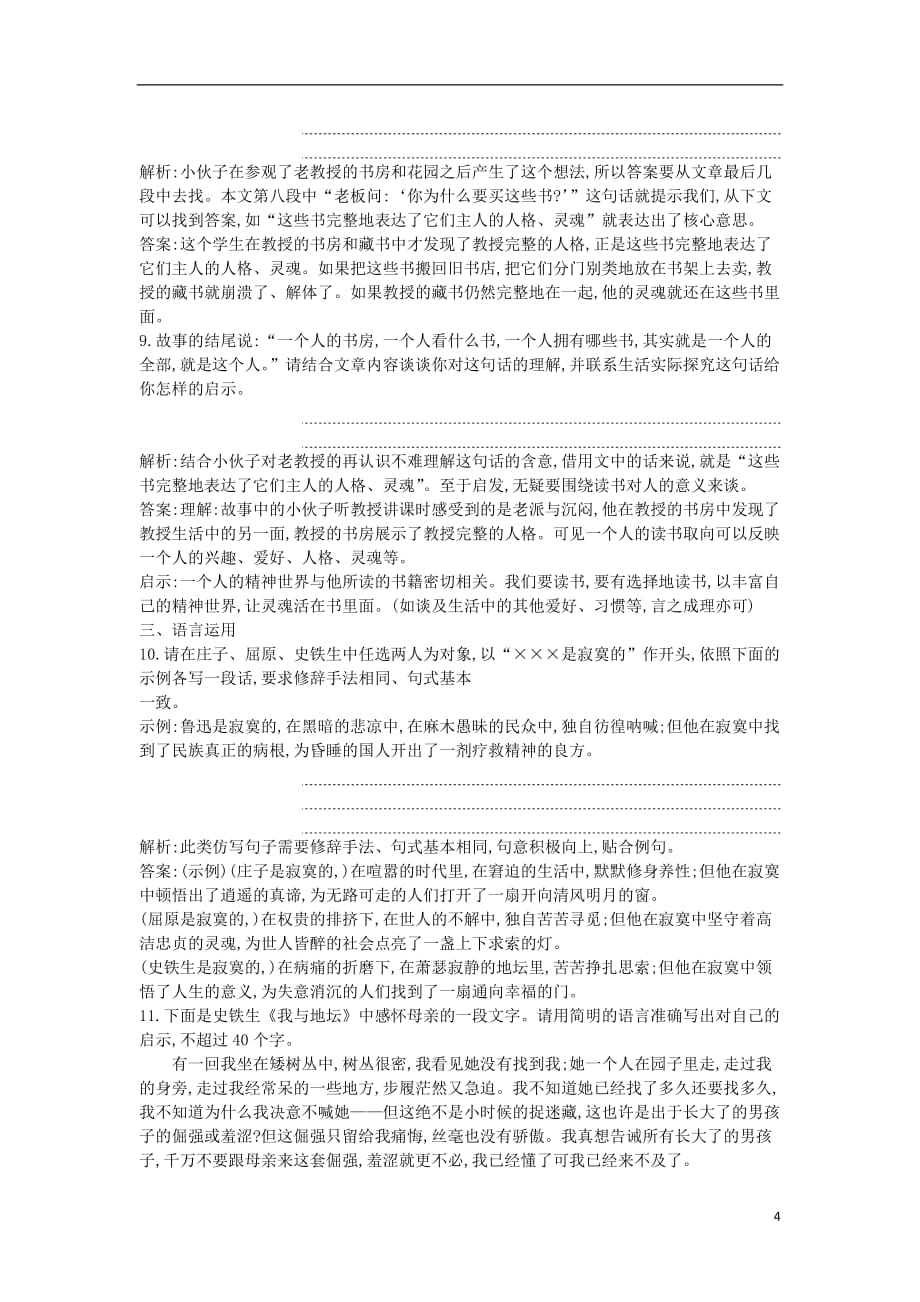 高中语文第三单元散文112我与地坛节选练习粤教版必修1_第4页