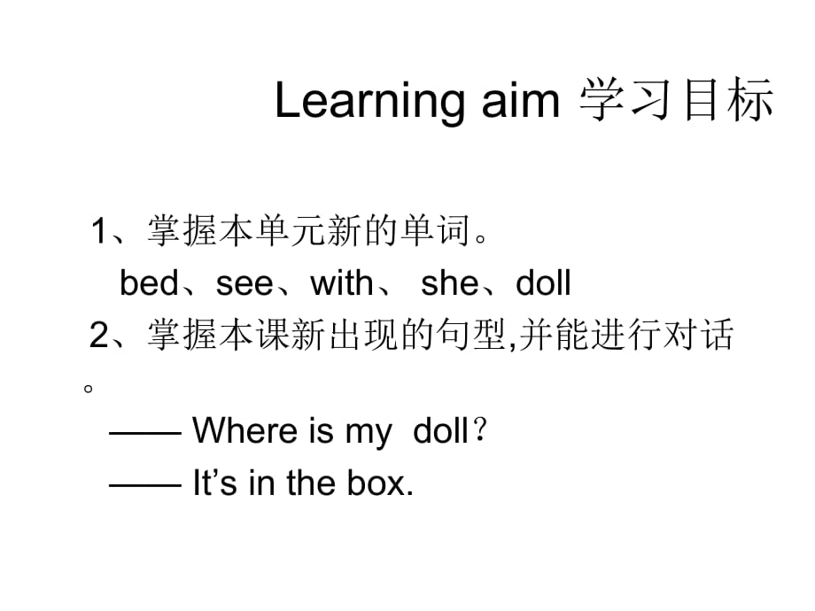 三年级下册英语课件-Lesson-4《Where-is-my-doll》｜科普版(三起)------(共10张PPT)_第2页