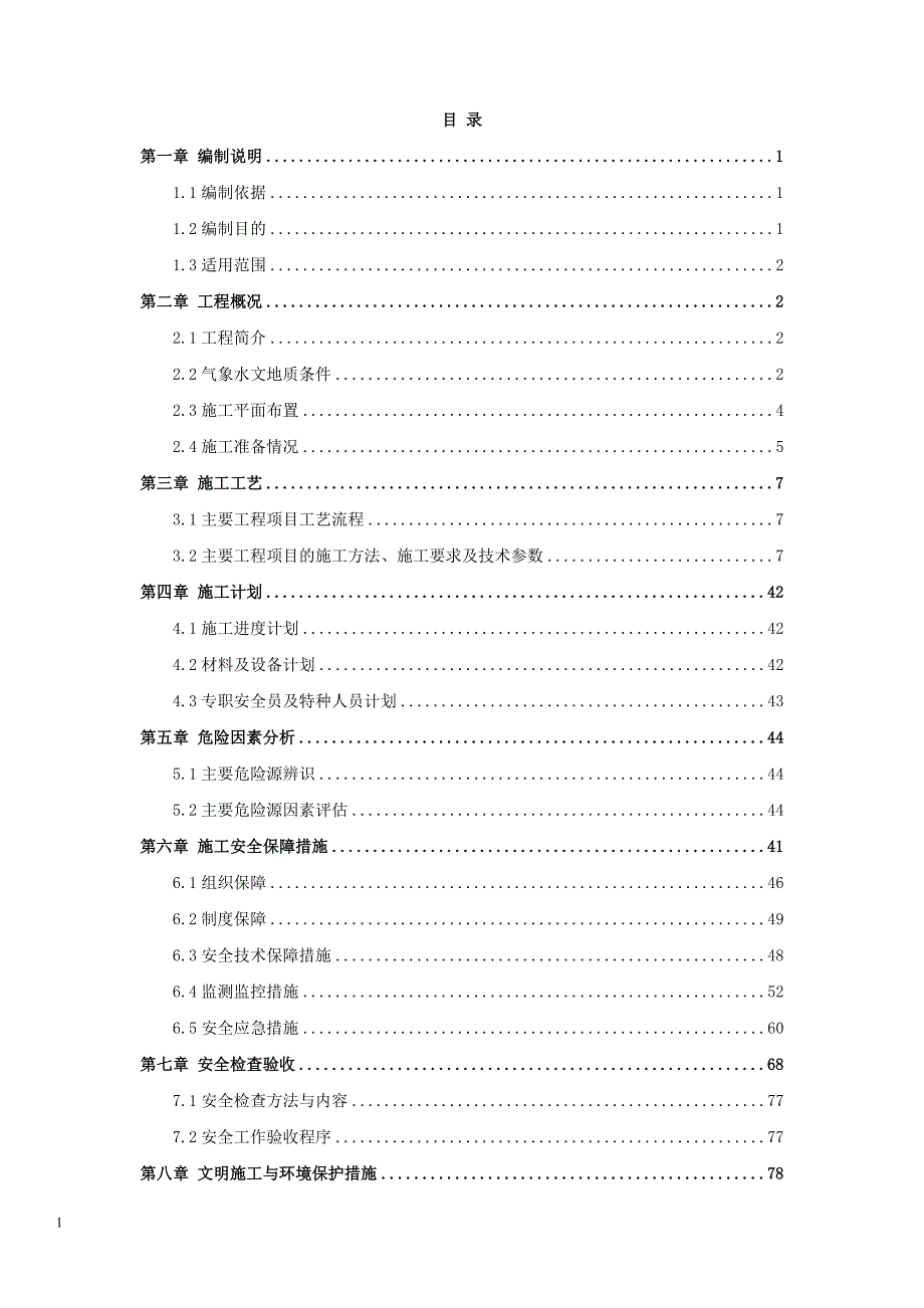 坑西1#、2#隧道安 全专项施工方案论证后修改上报文章电子教案_第2页