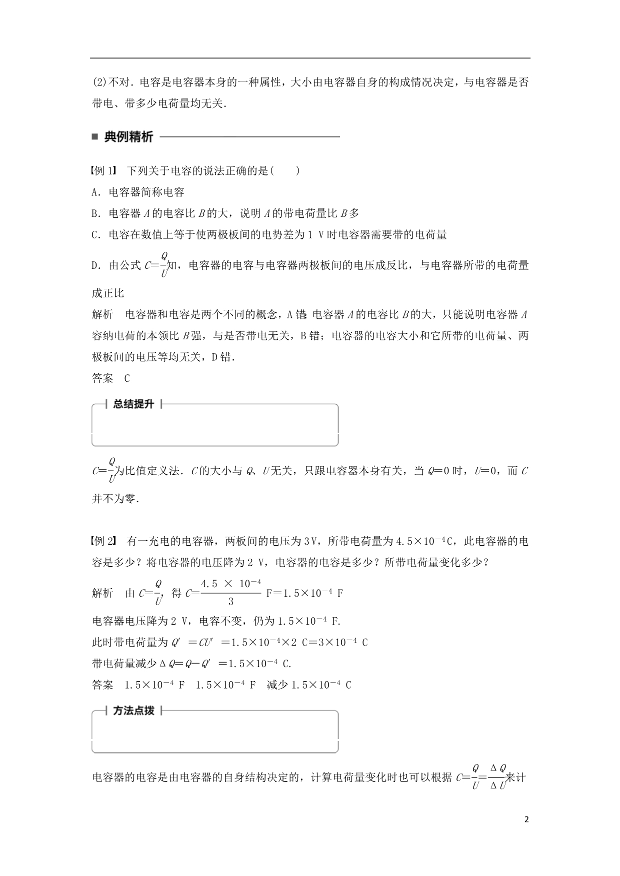 高中物理第一章静电场第9讲电容器和电容学案教科版选修3_1_第2页