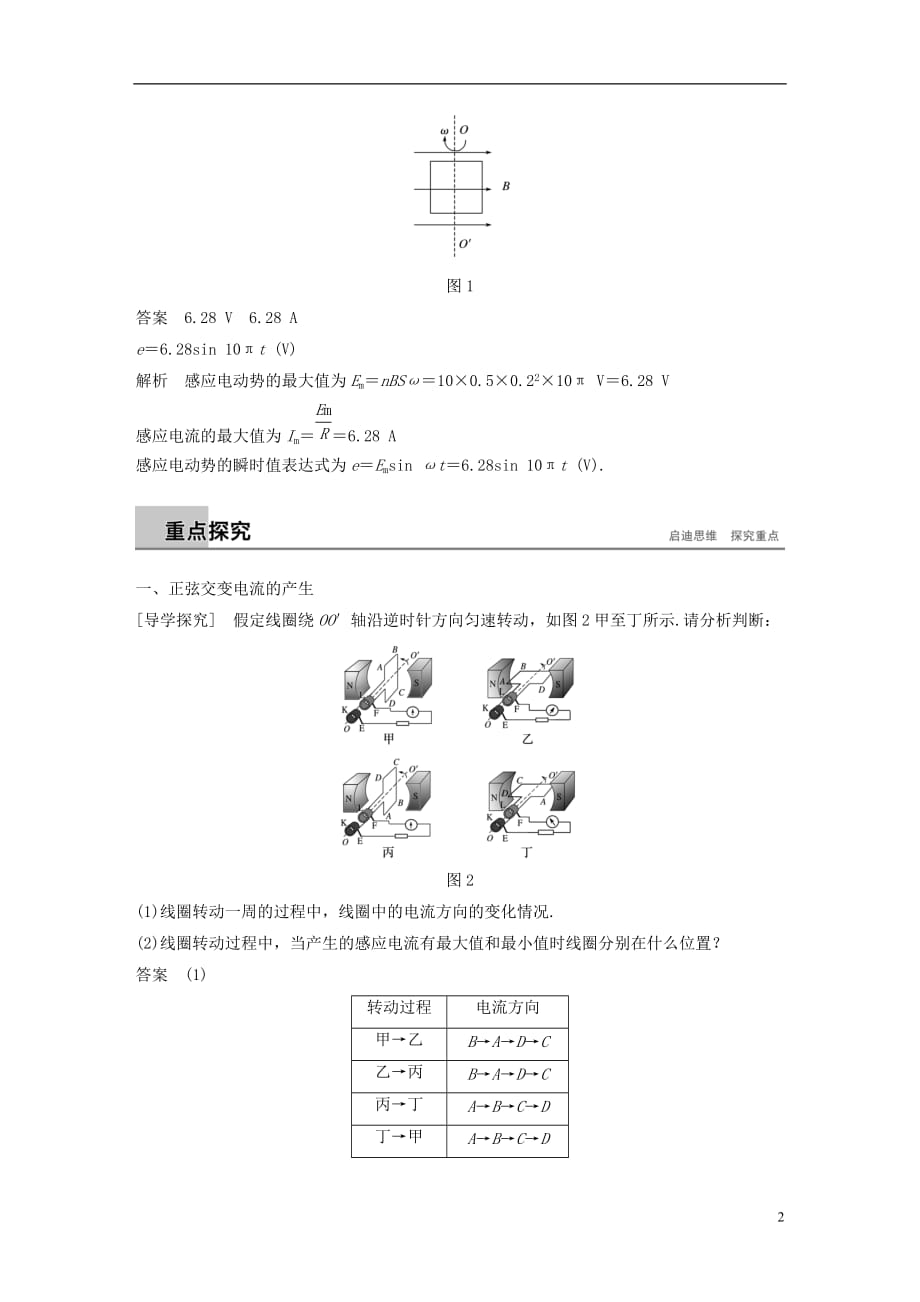 高中物理第二章交变电流2.1交变电流学案教科选修3_2_第2页