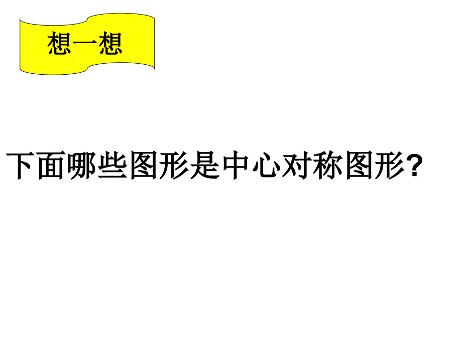 中心对称(一)_第3页