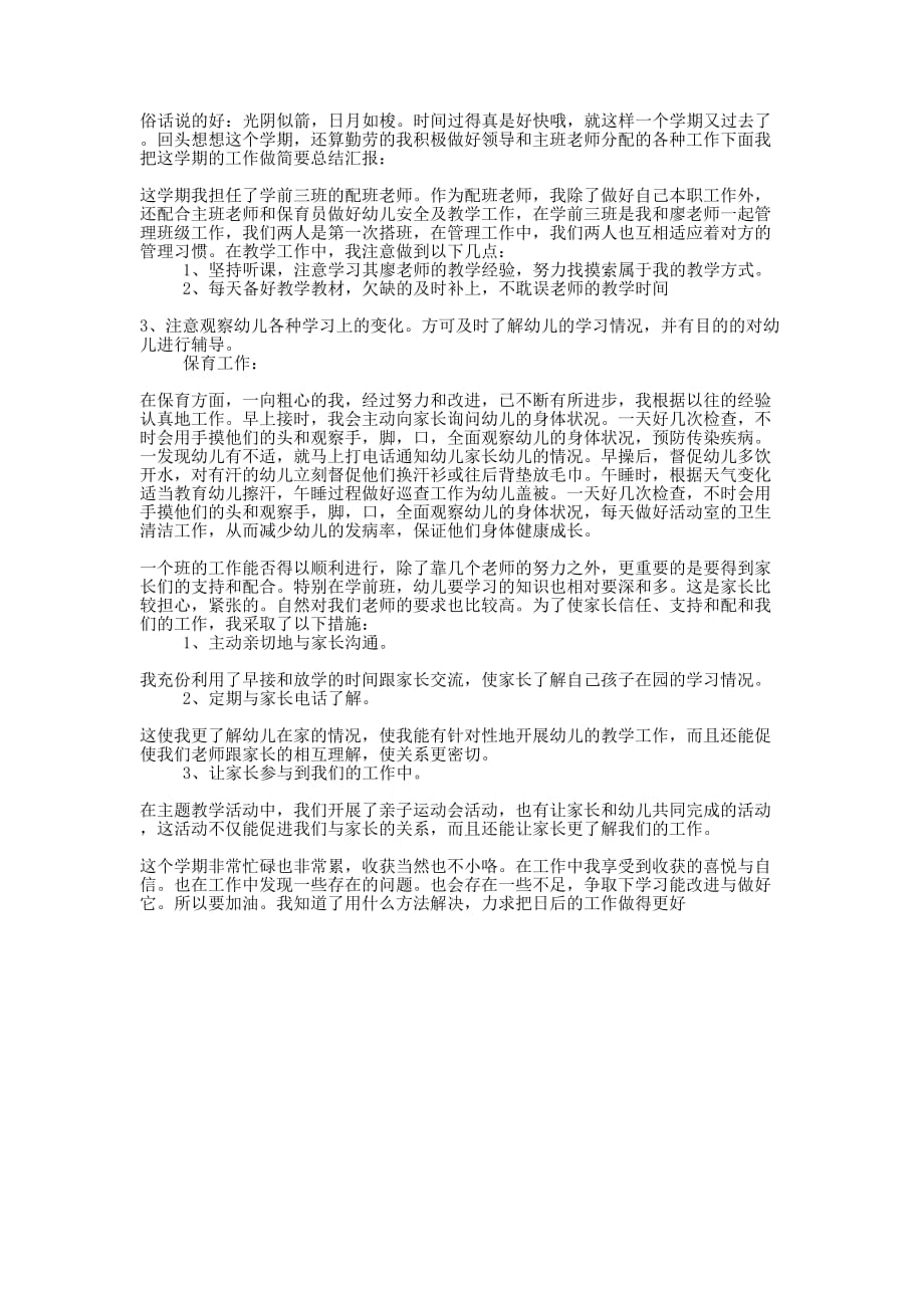 学前班年度工作的总结.docx_第1页