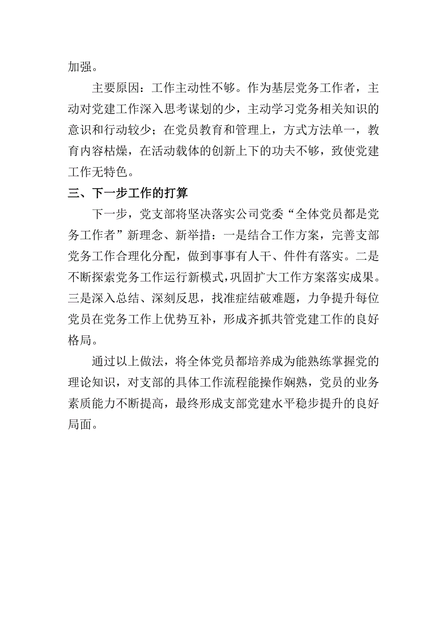 季度和月度党建工作总结27-5_第3页