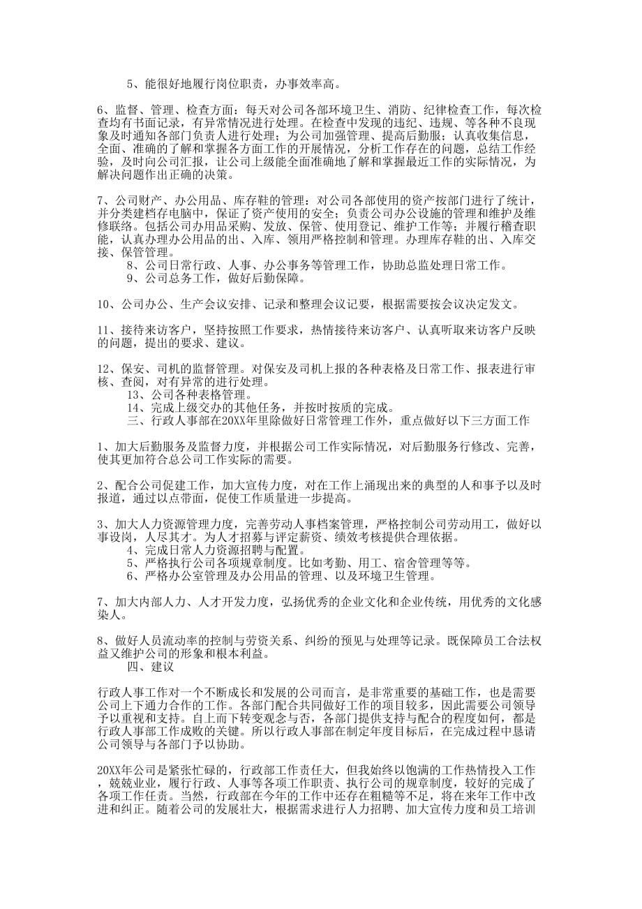 公司行政人事经理年终工作总结的范文.docx_第3页