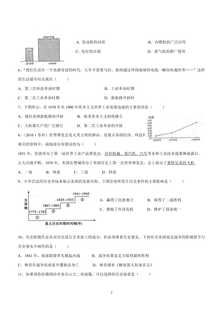 七一城西学校九年级历史(上)第二次月考测试卷.闭卷doc_第2页