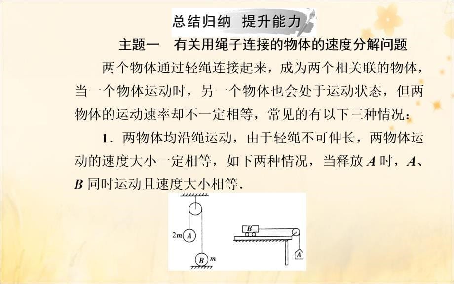 高中物理第一章抛体运动章末复习课课件粤教版必修2_第5页