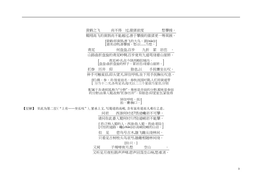 高中语文第三专题笔落惊风雨蜀道难登高古今对译文白互通苏教必修4_第3页