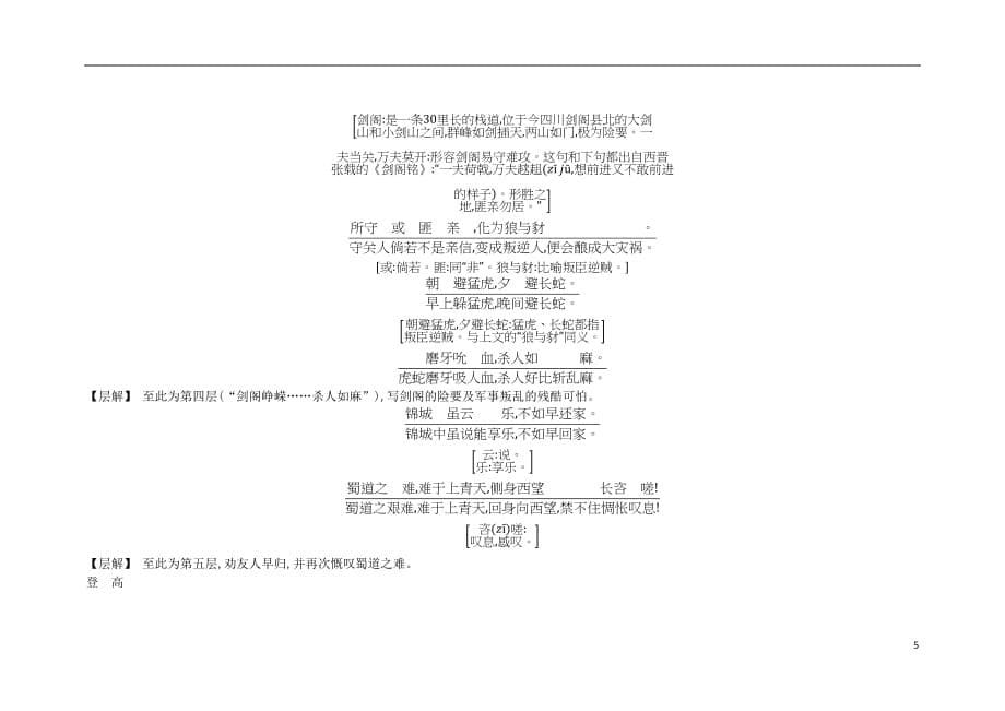 高中语文第三专题笔落惊风雨蜀道难登高古今对译文白互通苏教必修4_第5页