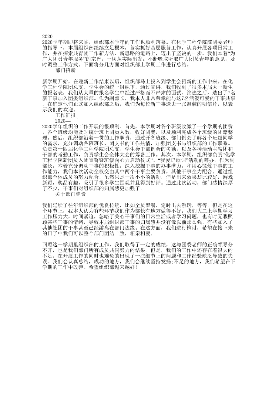 学生会组织部个人工作的总结.docx_第1页