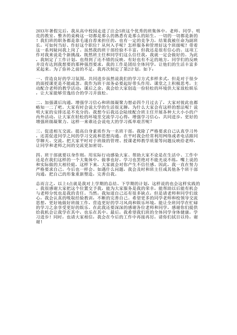 大学班级副班长工作的总结.docx_第1页