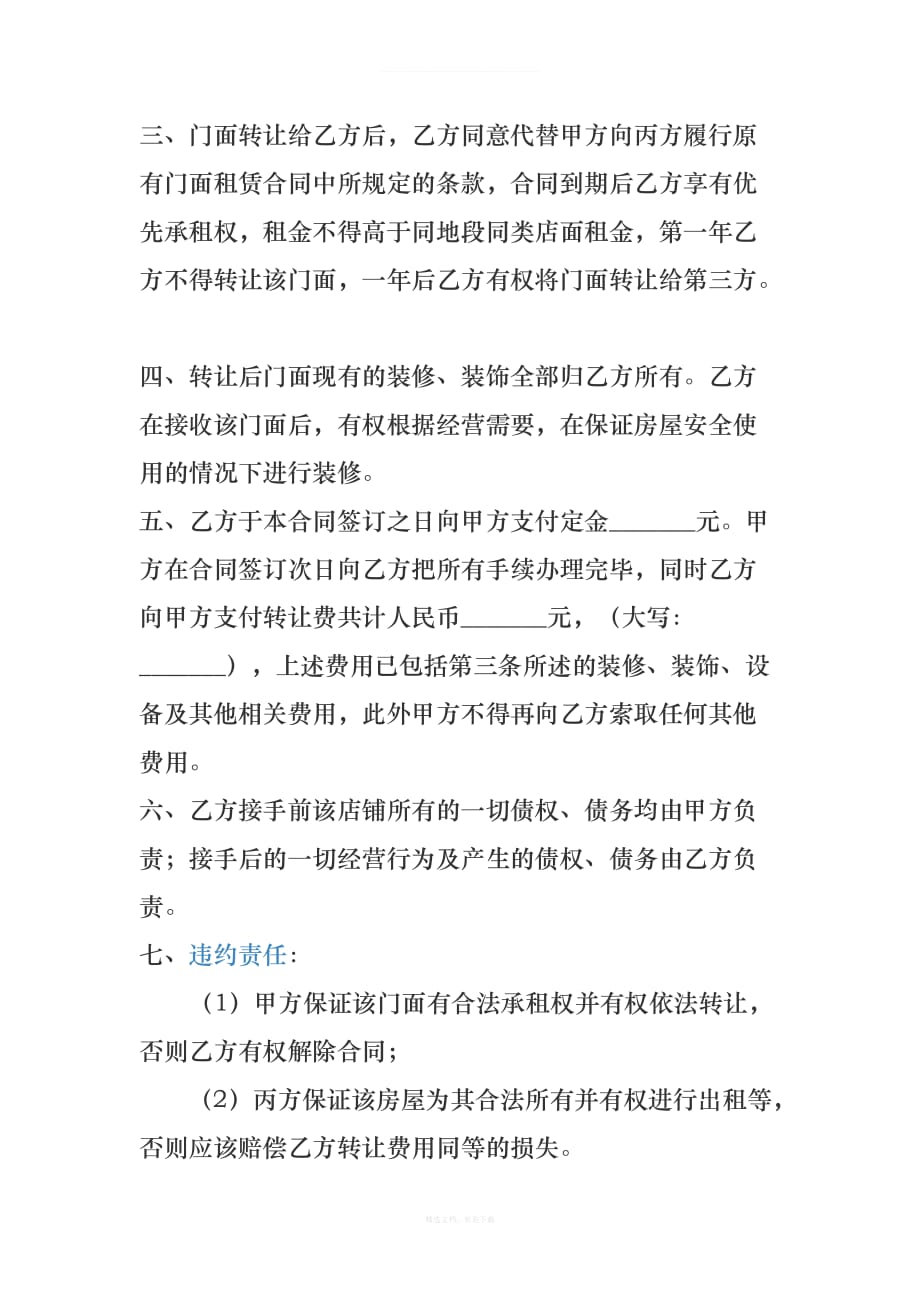 铺面转让协议律师整理版_第2页