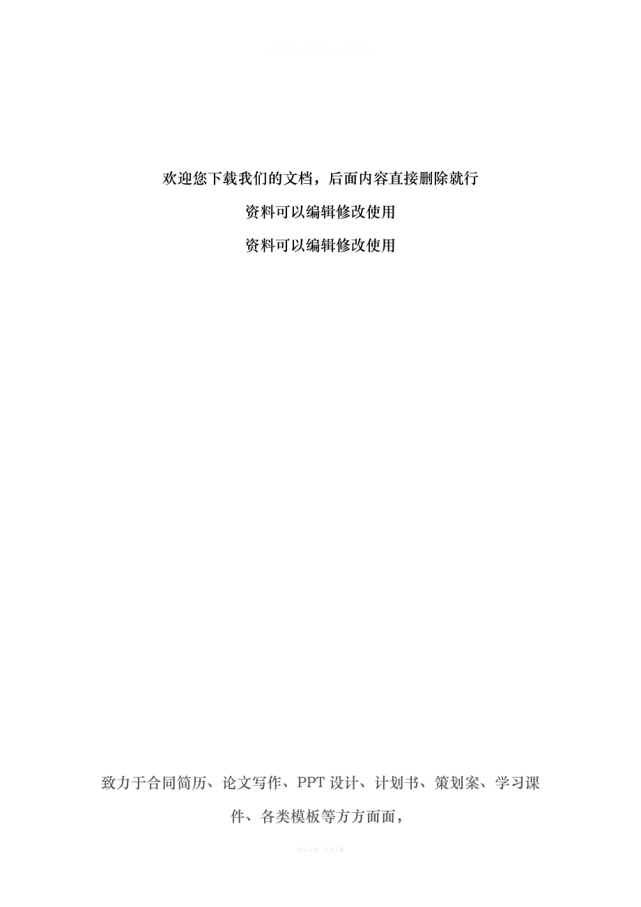 铺面转让协议律师整理版_第4页