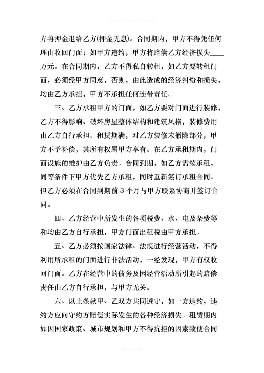 门面租赁合同律师整理版_第2页