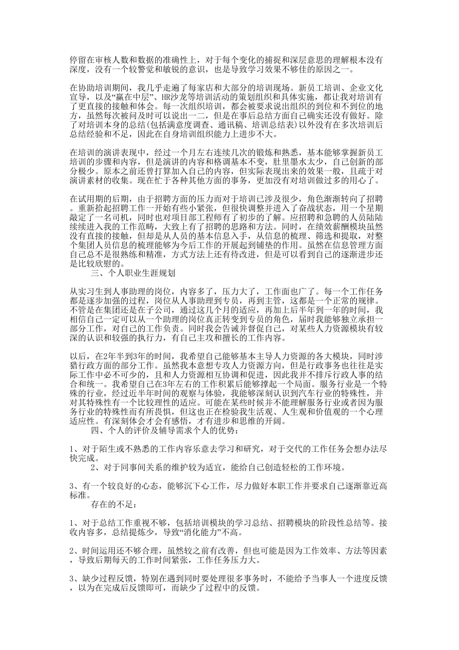 人力资源经理个人试用期工作总结的大全.docx_第2页