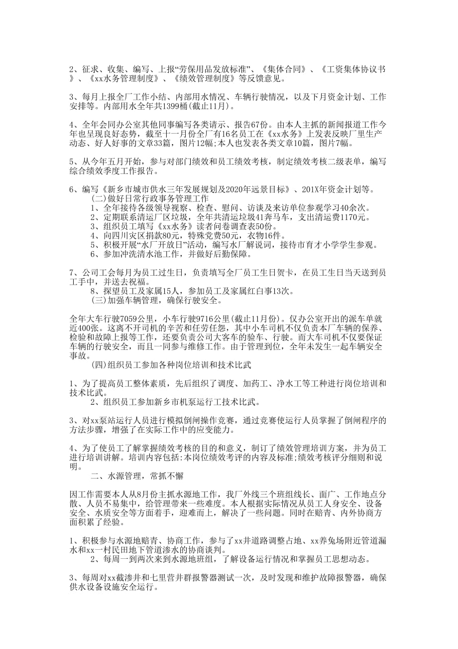 自来水公司年终的总结.docx_第3页