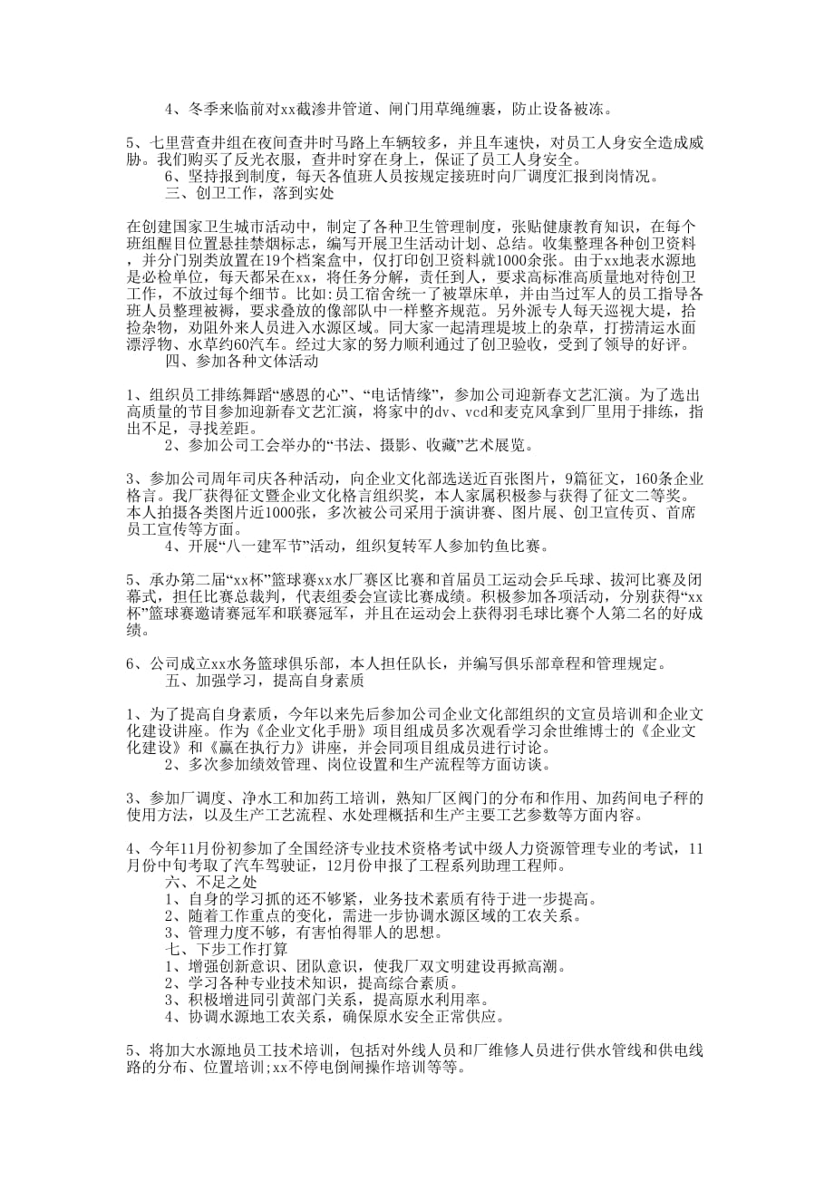 自来水公司年终的总结.docx_第4页