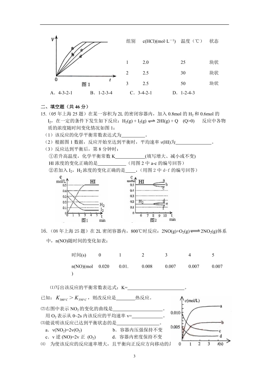 化学反应速率-化学平衡测试题_第3页