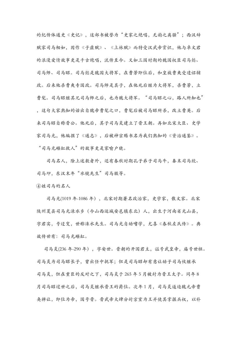 关于司马姓的研究报告_第2页