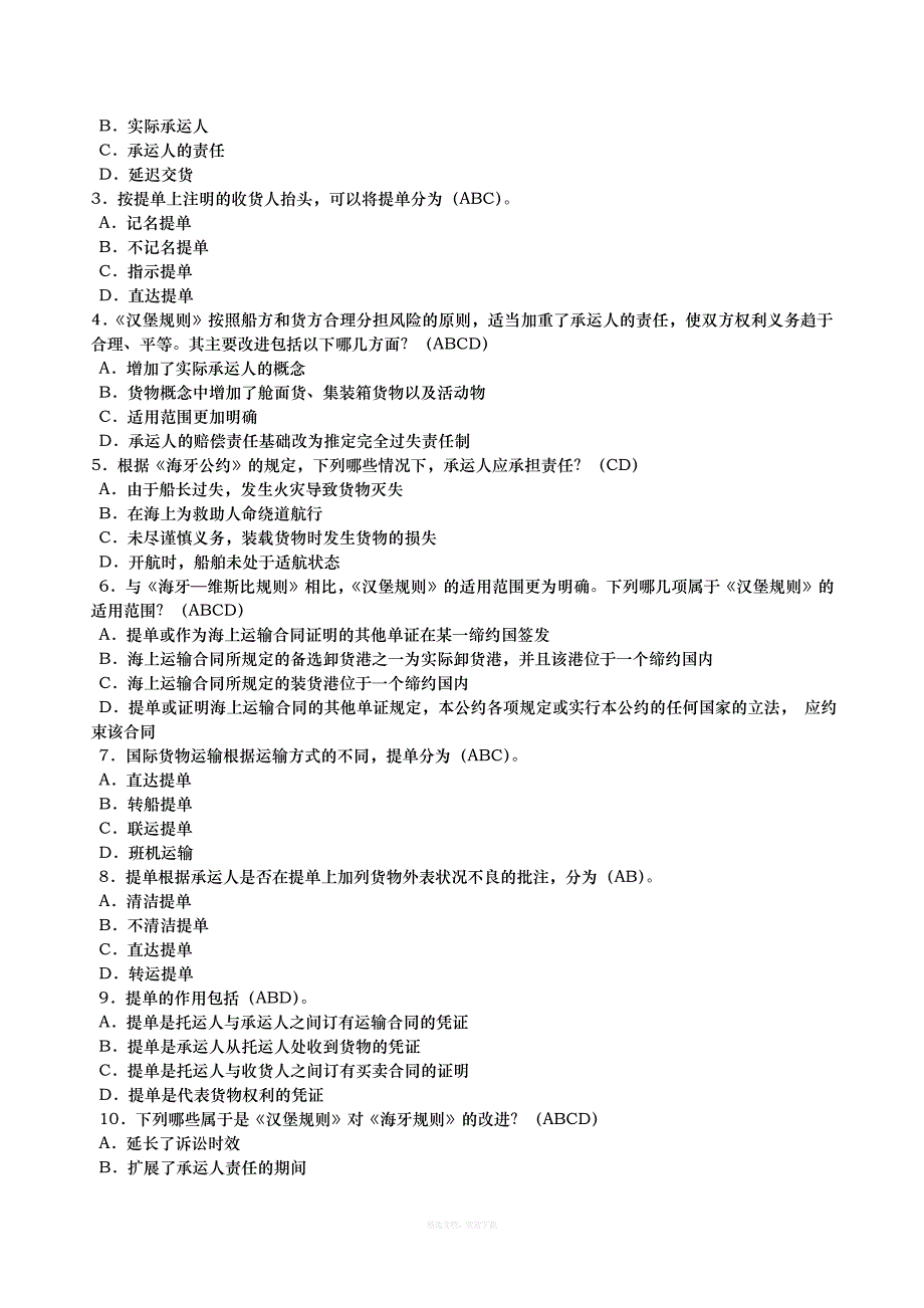 国际货物运输保险重要考试题含答案律师整理版_第3页