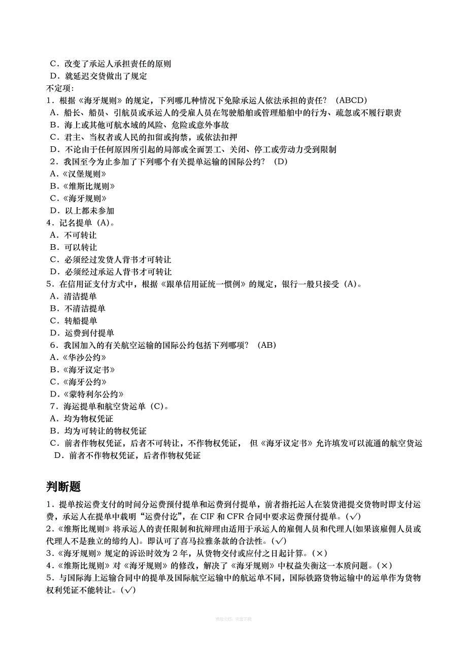 国际货物运输保险重要考试题含答案律师整理版_第4页