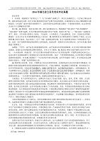 2014年湖北省公务员考试申论真题