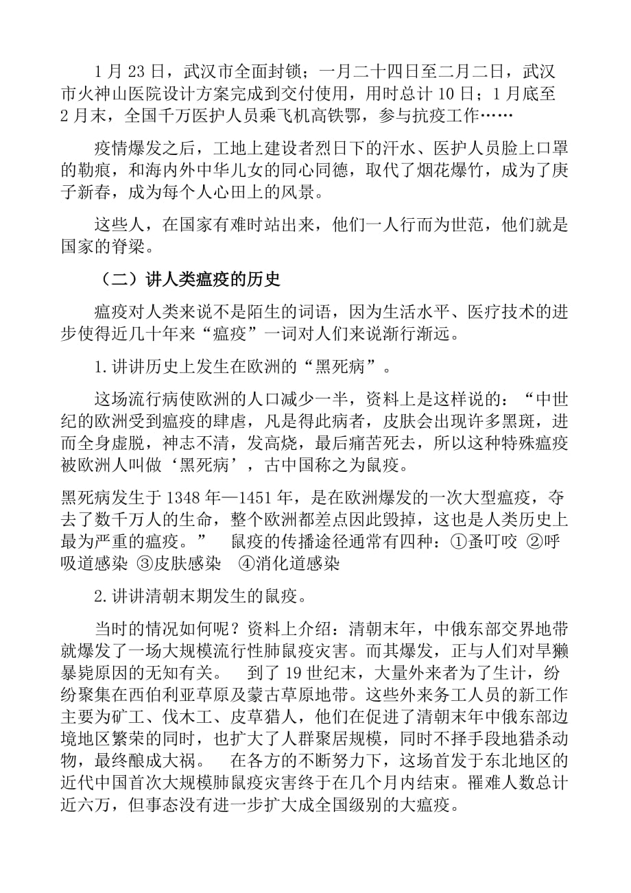 三(2)班疫情防控开学主题班会课教案_第2页