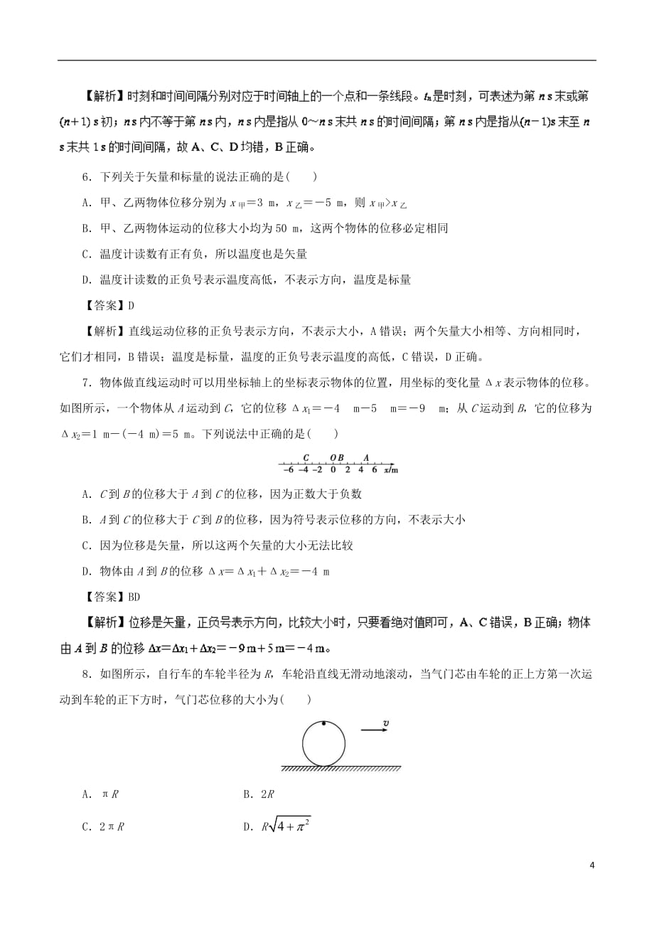 高中物理第一章运动的描述专题1.2时间和位移重点回眸学案新人教版必修1_第4页