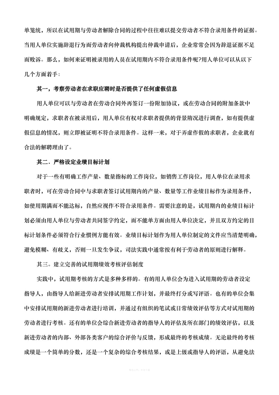 试用期解除劳动合同注意事项和案例分析律师整理版_第2页