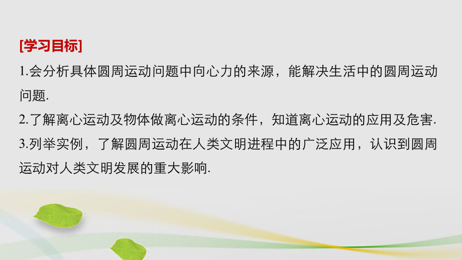 高中物理第二章匀速圆周运动3圆周运动的实例分析4圆周运动与人类文明选学课件教科版必修2_第2页