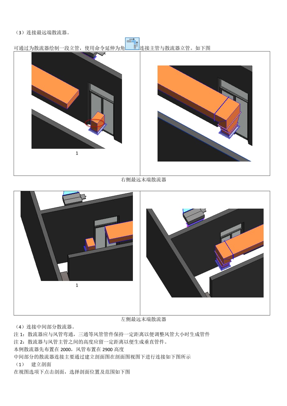 revit暖通设计(二)_第2页