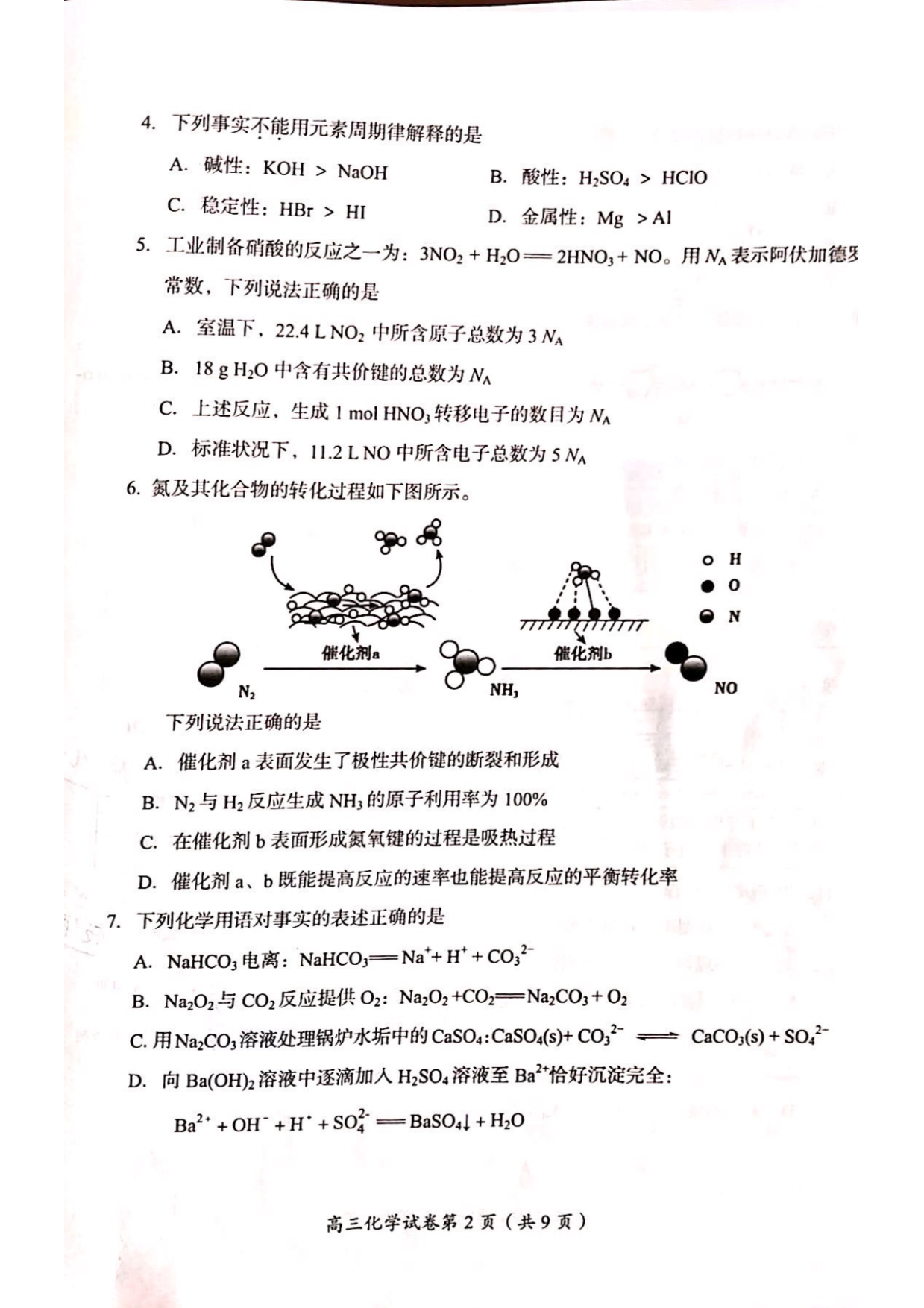 北京市房山区2019-2020学年高三第二学期一模 化学试卷及答案_第2页