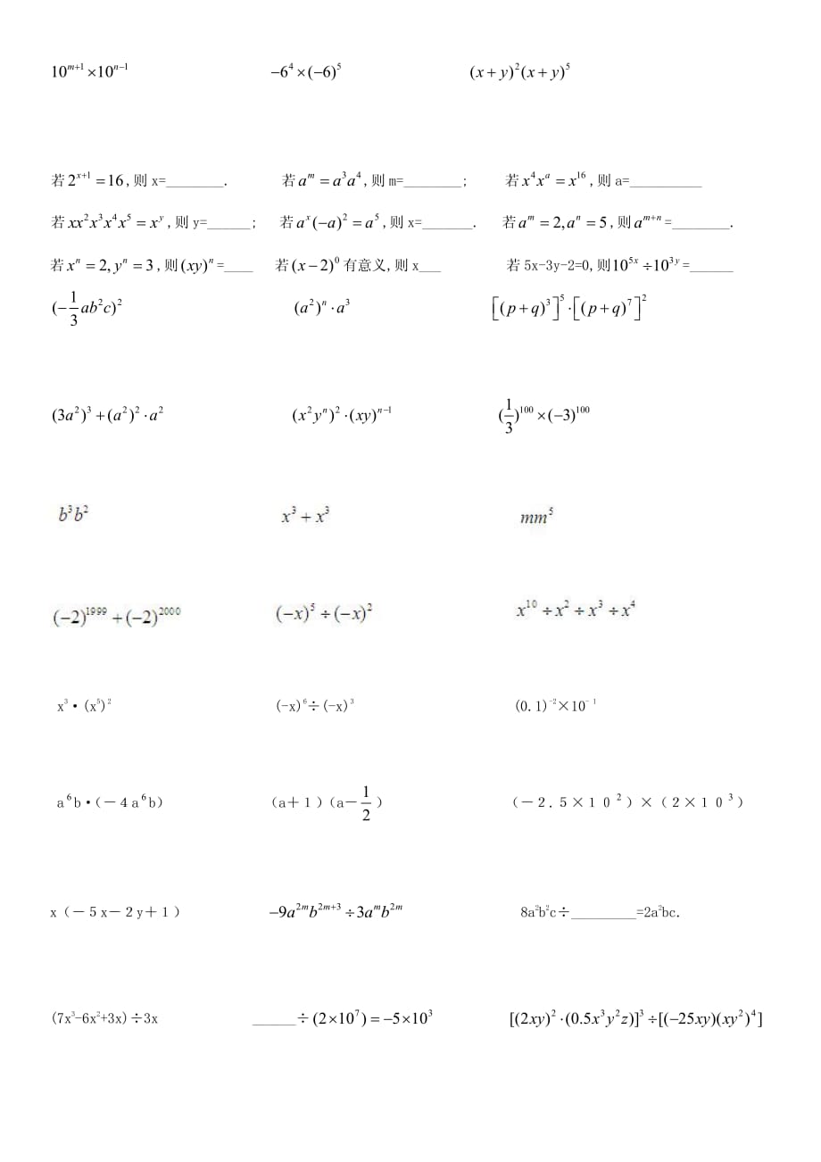 七年级数学下册计算题_第3页