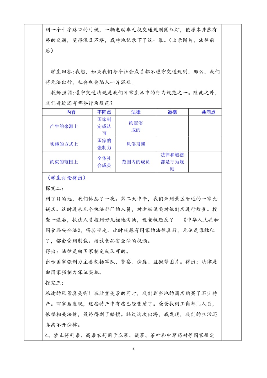 人教版道德与法治七年级下册 9.2 法律保障生活 教案_第2页