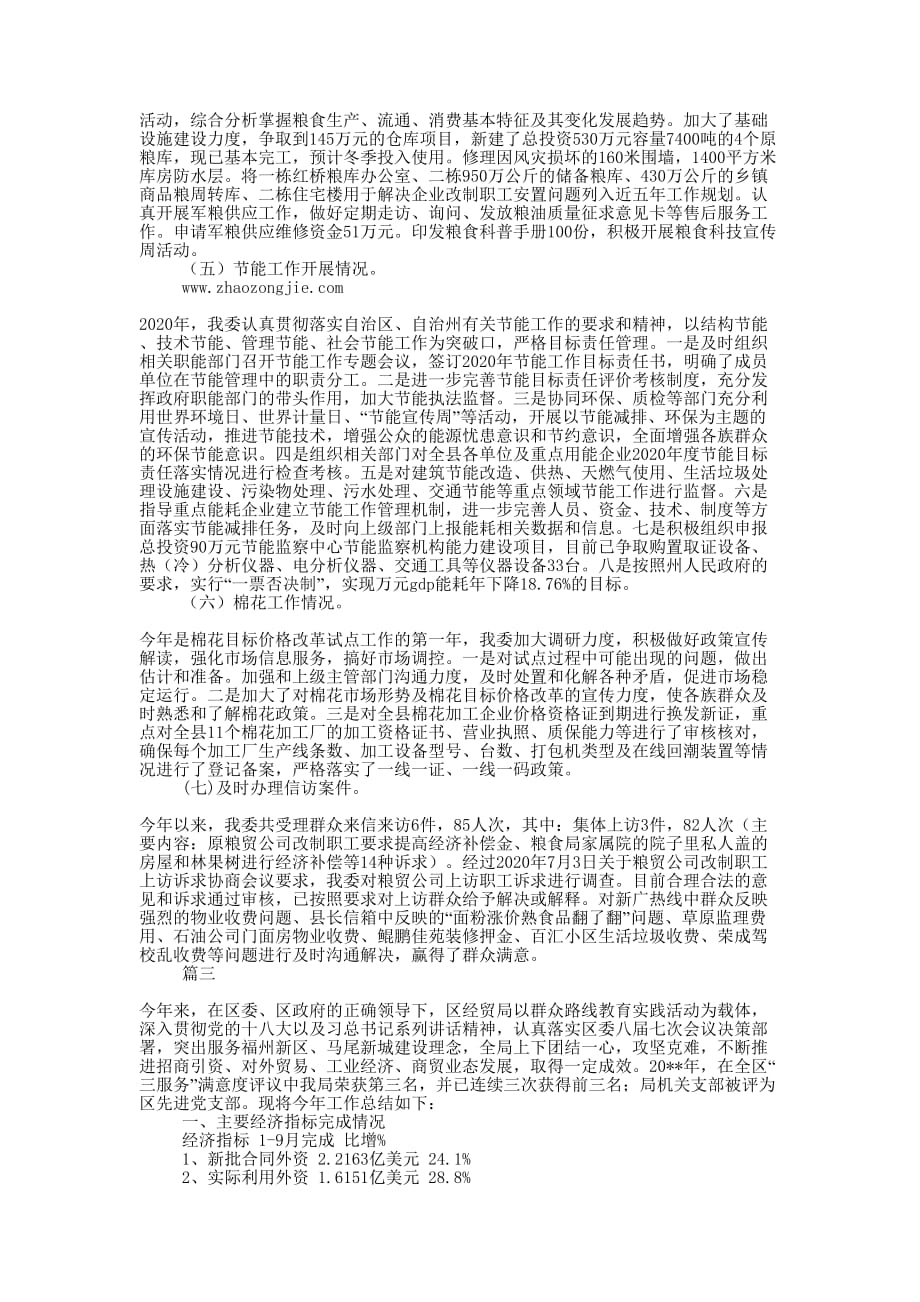 关于乡镇企管办年度工作总结优秀的范文.docx_第4页